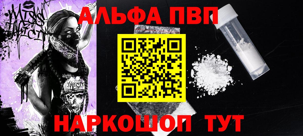 Alpha PVP крисы CK  A PVP  Бузулук  A PVP VHQ  Вход с VPN 