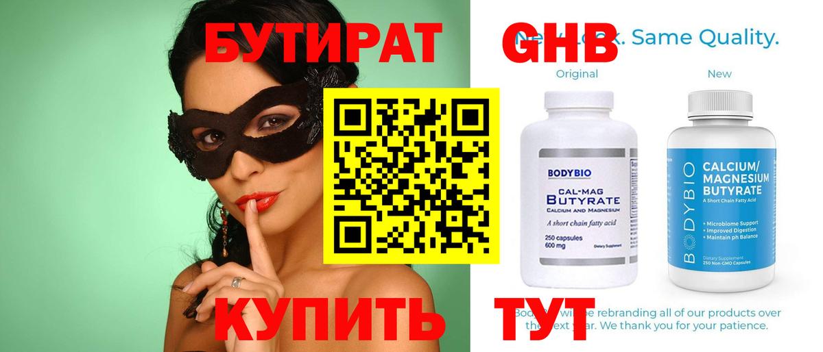 БУТИРАТ буратино Бузулук
