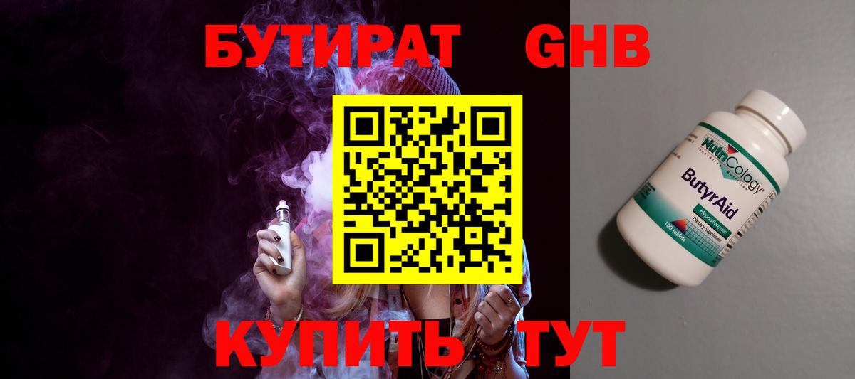Бузулук  Бутират BDO  Вход с VPN 
