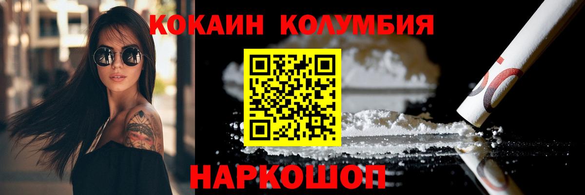КОКАИН Columbia Бузулук