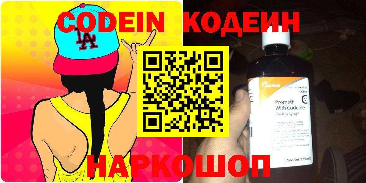 Бузулук  Codein Purple Drank  Кодеин напиток Lean (лин)  Вход с VPN 