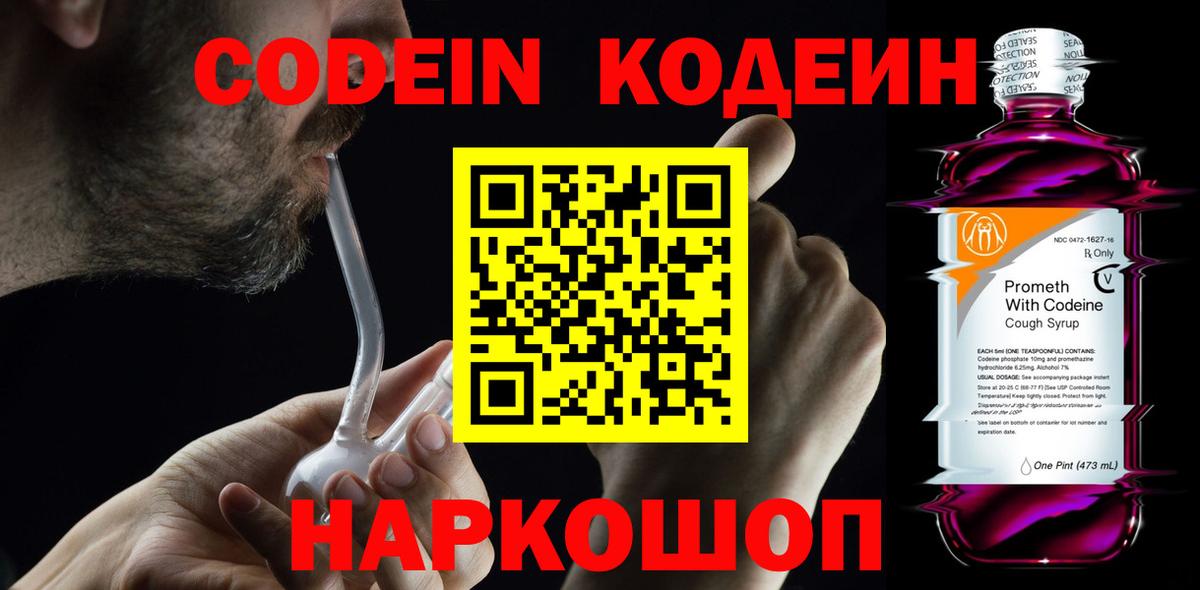 Кодеиновый сироп Lean Purple Drank Бузулук