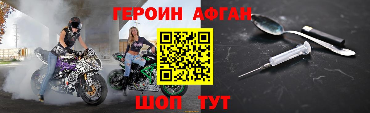 Героин Афган Бузулук
